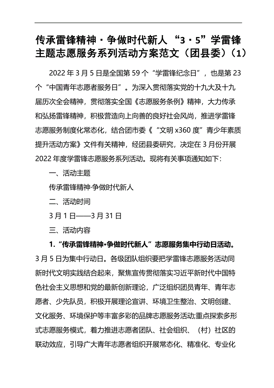 学雷锋主题志愿服务活动方案等汇编_第2页