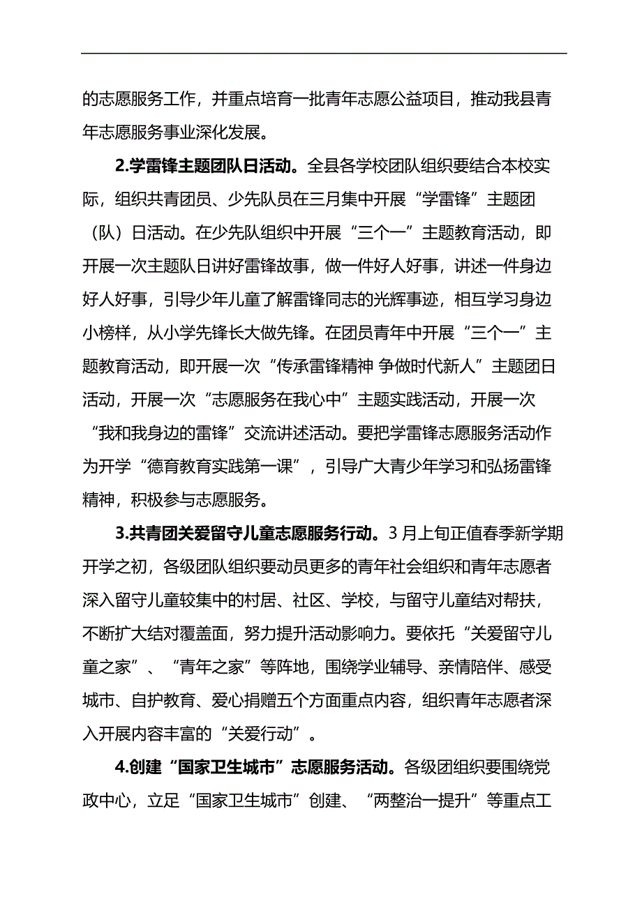 学雷锋主题志愿服务活动方案等汇编_第3页