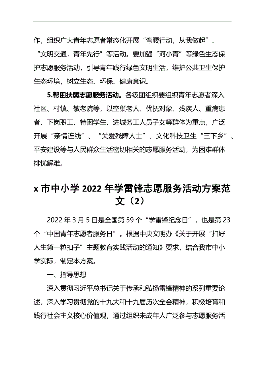 学雷锋主题志愿服务活动方案等汇编_第4页