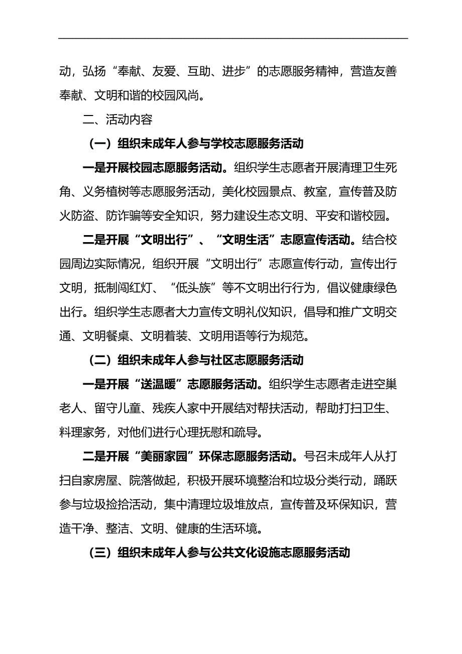 学雷锋主题志愿服务活动方案等汇编_第5页