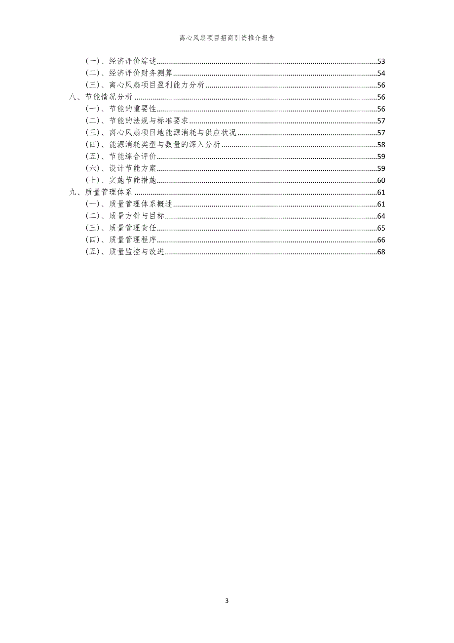 2023年离心风扇项目招商引资推介报告_第3页