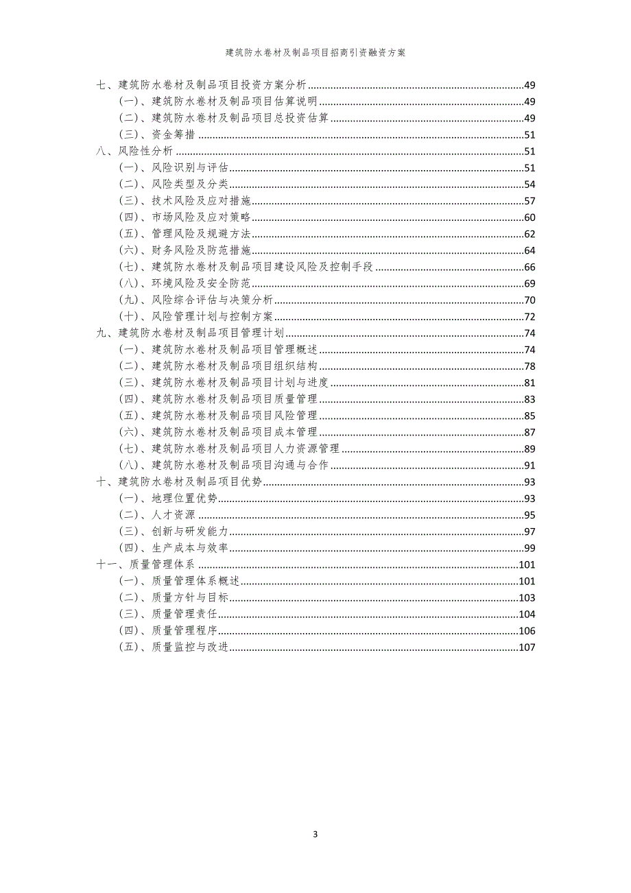 2023年建筑防水卷材及制品项目招商引资融资方案_第3页