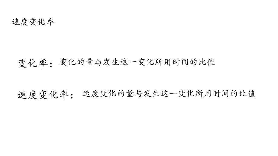 物理人教版（2019）必修第一册1.4速度变化快慢的描述──加速度（共28张ppt）_第4页