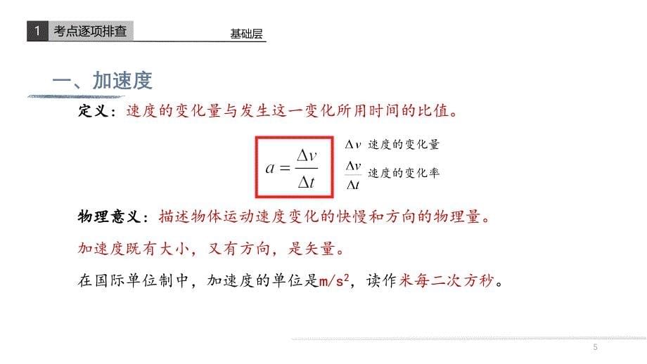 物理人教版（2019）必修第一册1.4速度变化快慢的描述──加速度（共28张ppt）_第5页