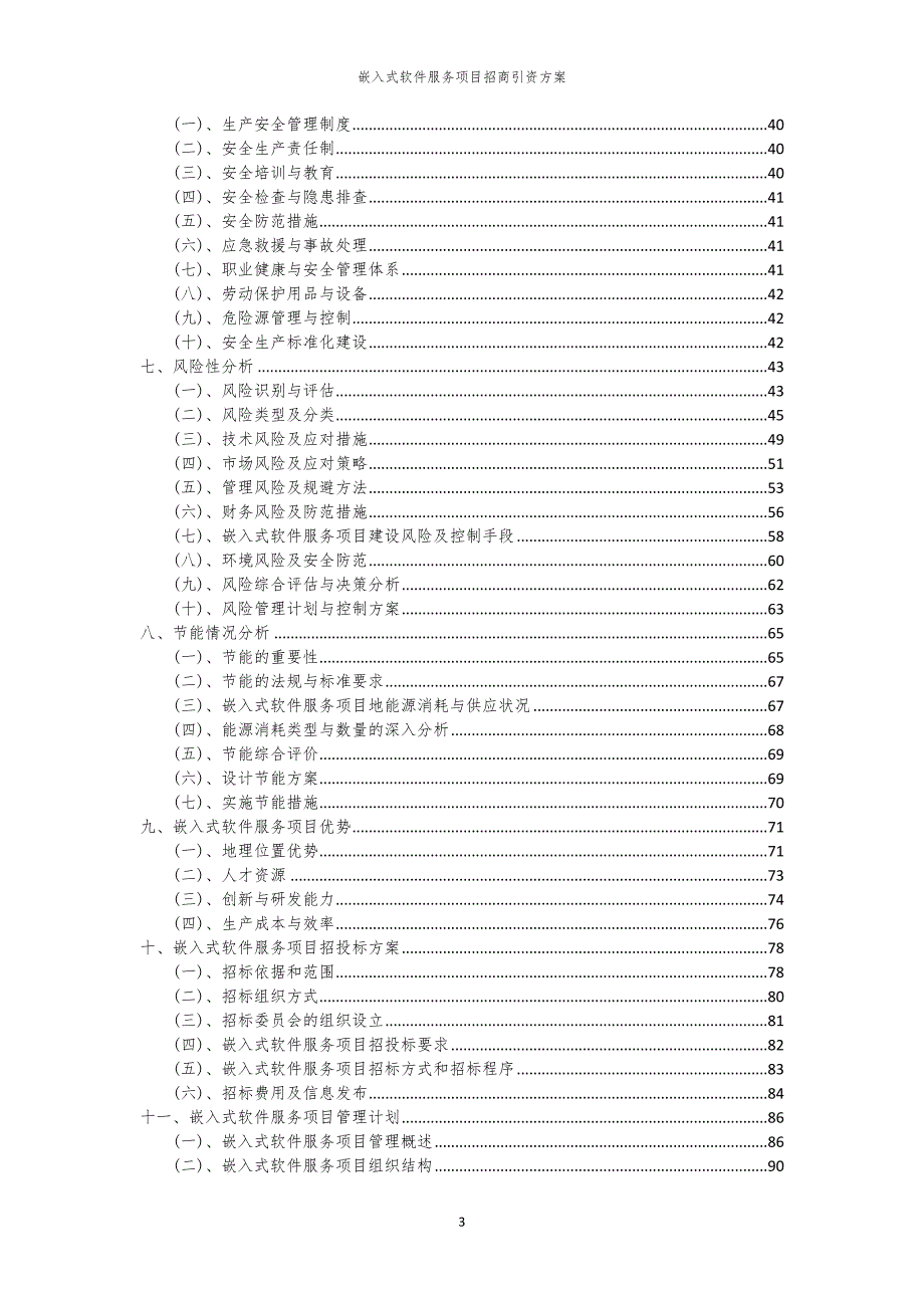 2023年嵌入式软件服务项目招商引资方案_第3页