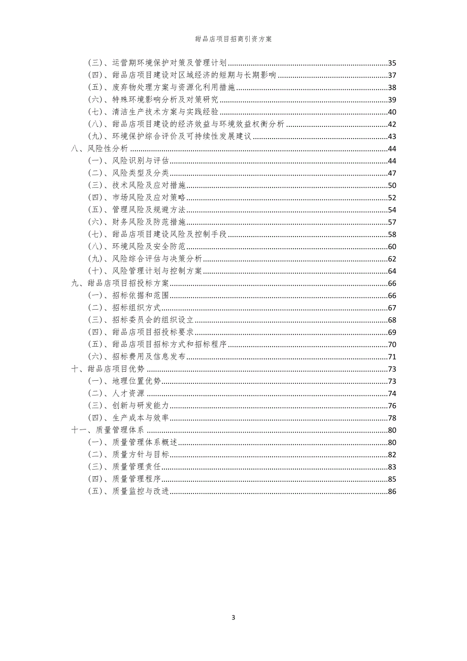 2023年甜品店项目招商引资方案_第3页