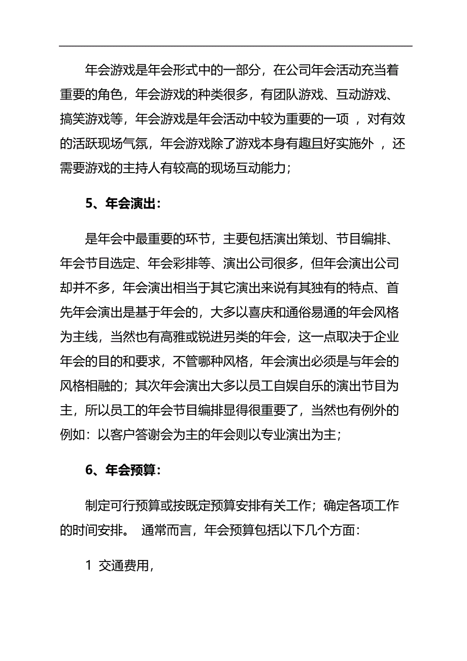 年会活动策划（10篇）_第2页