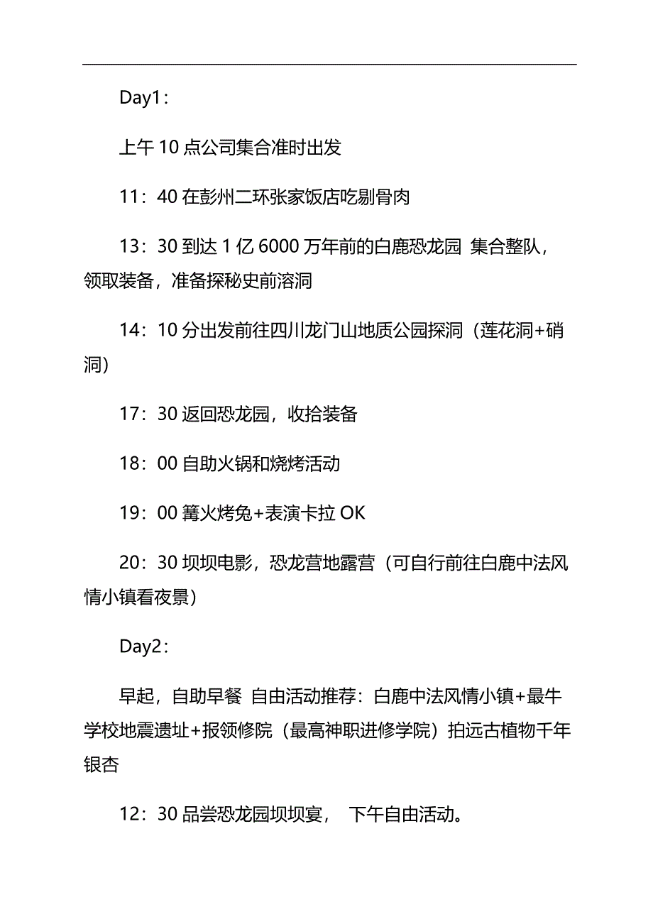 年会活动策划（10篇）_第4页