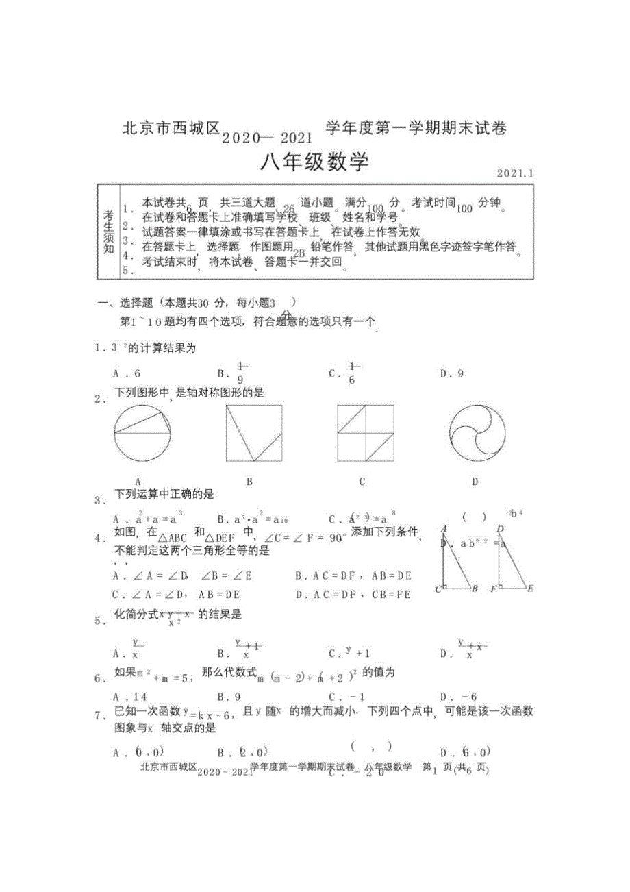 2021北京西城区初二年级上册数学期末试卷及答案_第1页