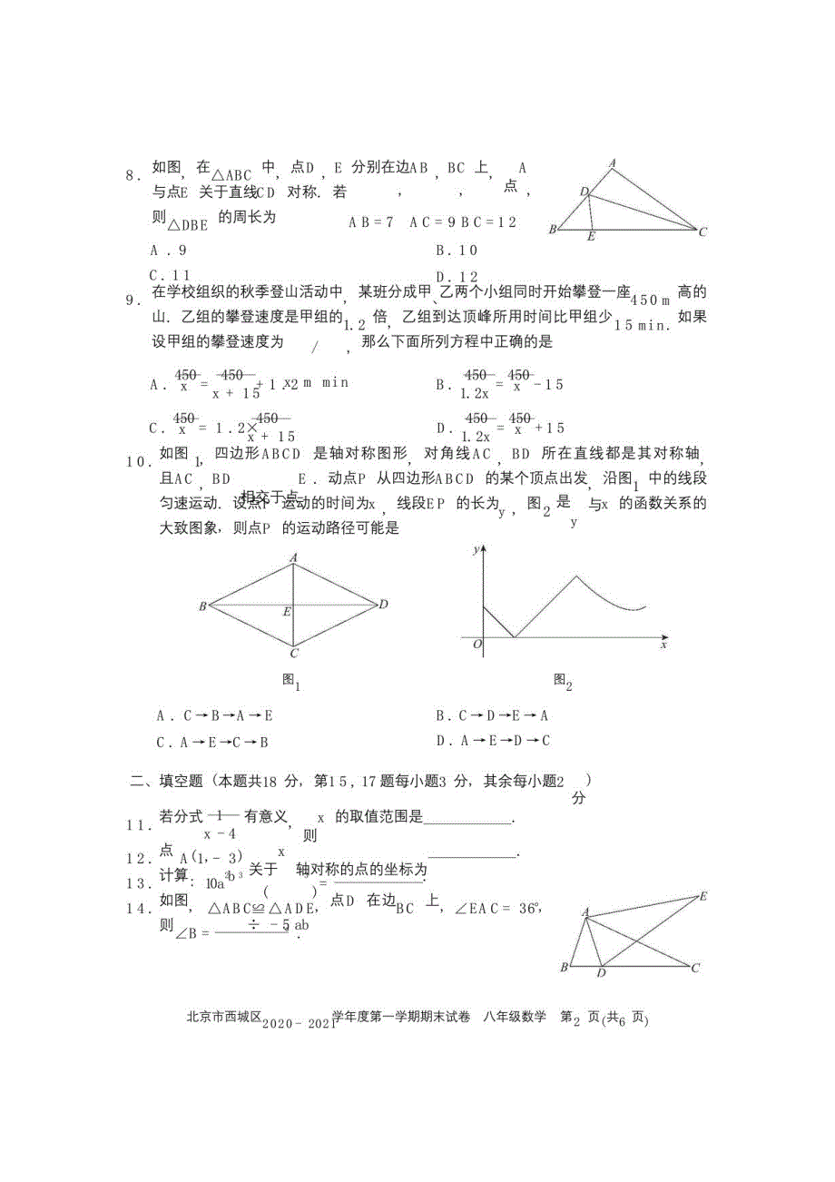 2021北京西城区初二年级上册数学期末试卷及答案_第2页