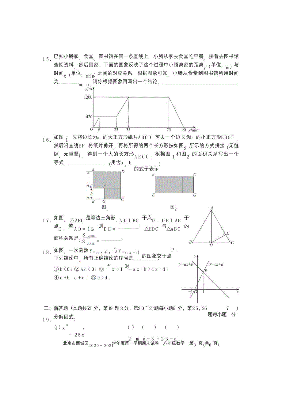 2021北京西城区初二年级上册数学期末试卷及答案_第3页