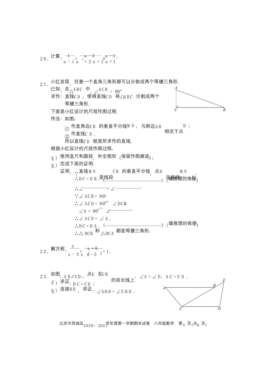 2021北京西城区初二年级上册数学期末试卷及答案_第4页