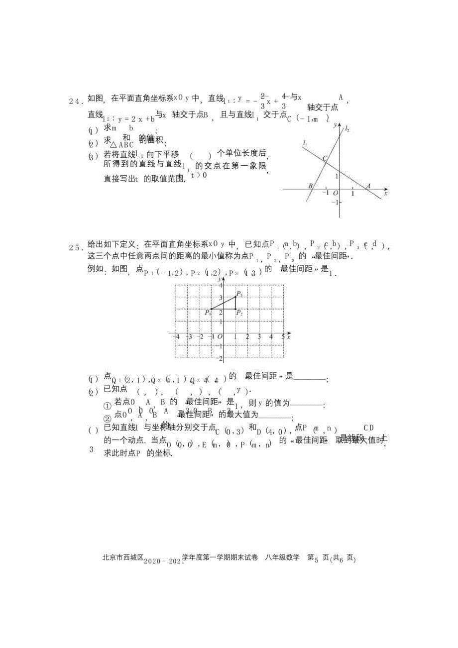 2021北京西城区初二年级上册数学期末试卷及答案_第5页