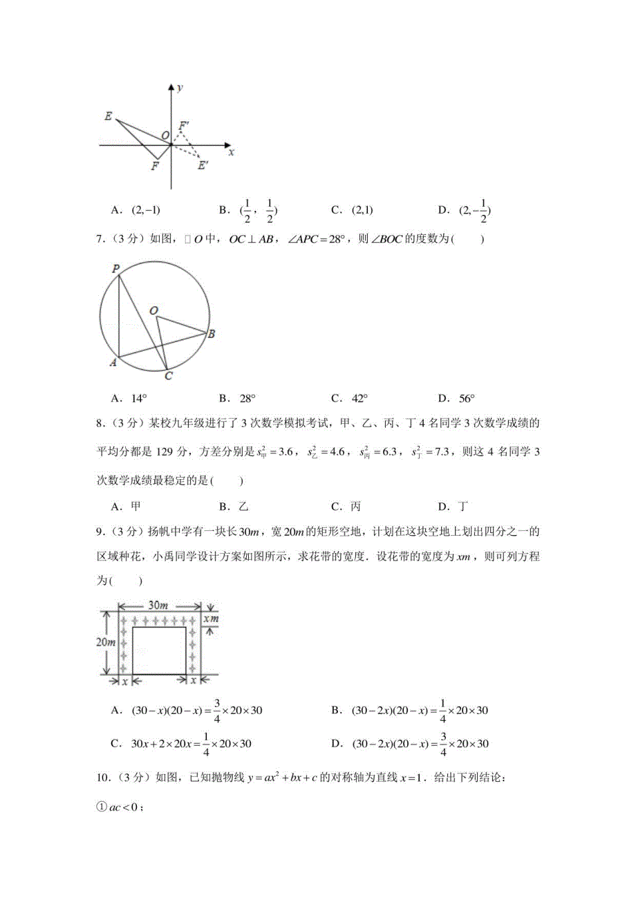 2021年四川师大实验某中学中考数学二诊试卷（含解析）_第2页