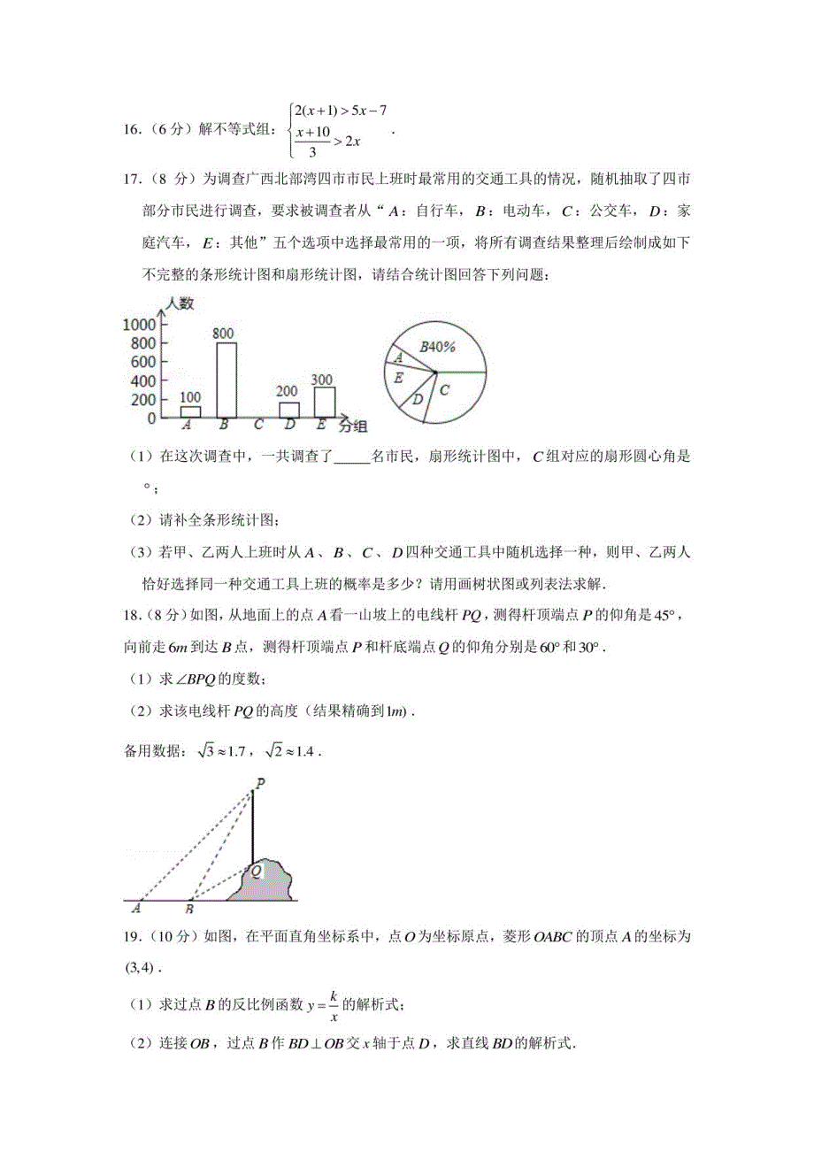 2021年四川师大实验某中学中考数学二诊试卷（含解析）_第4页