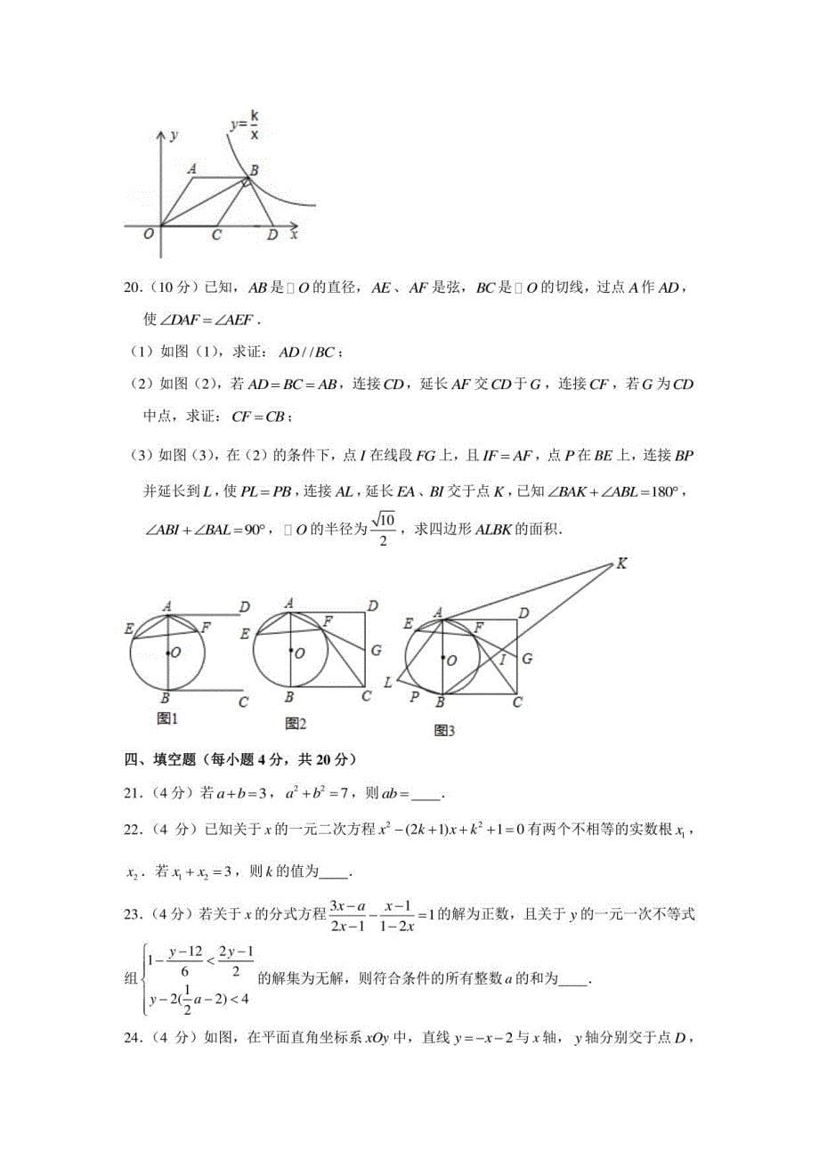 2021年四川师大实验某中学中考数学二诊试卷（含解析）_第5页