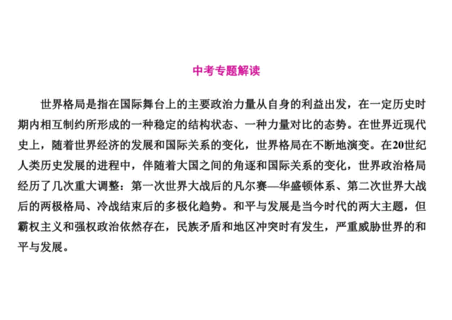 专题八++两次世界大战与世界政治格局演变++课件++2025年海南省中考备考历史二轮复习_第3页