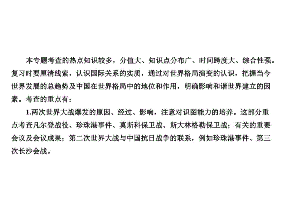 专题八++两次世界大战与世界政治格局演变++课件++2025年海南省中考备考历史二轮复习_第4页