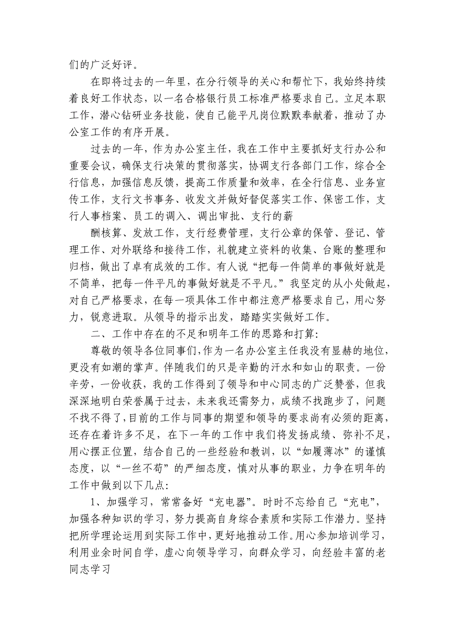 银行柜员个人年终总结怎么写（26篇）_第3页