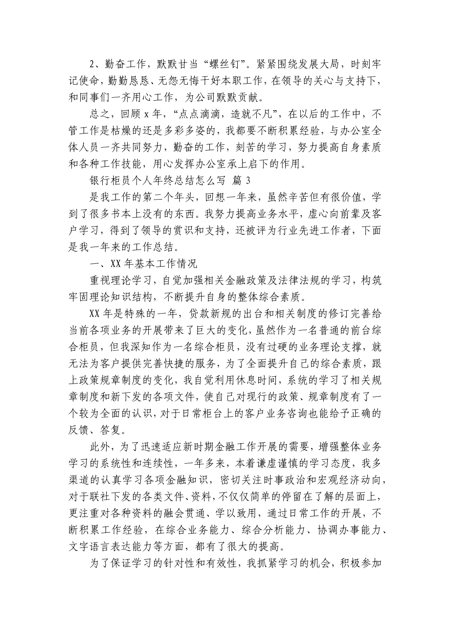 银行柜员个人年终总结怎么写（26篇）_第4页