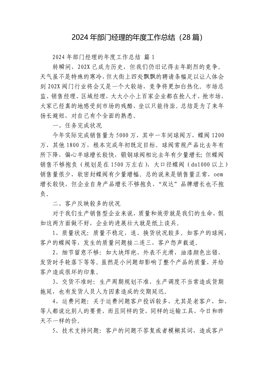 2024年部门经理的年度工作总结（28篇）_第1页