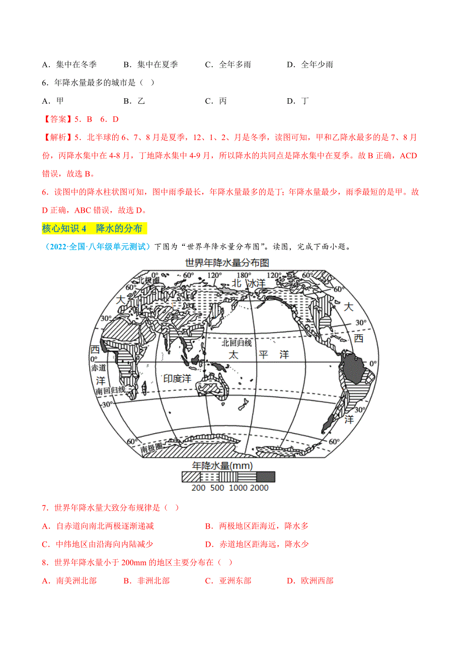 【八年级上册地理】第二单元世界的气候（A卷知识通关练） 【单元测试】（解析版）_第3页