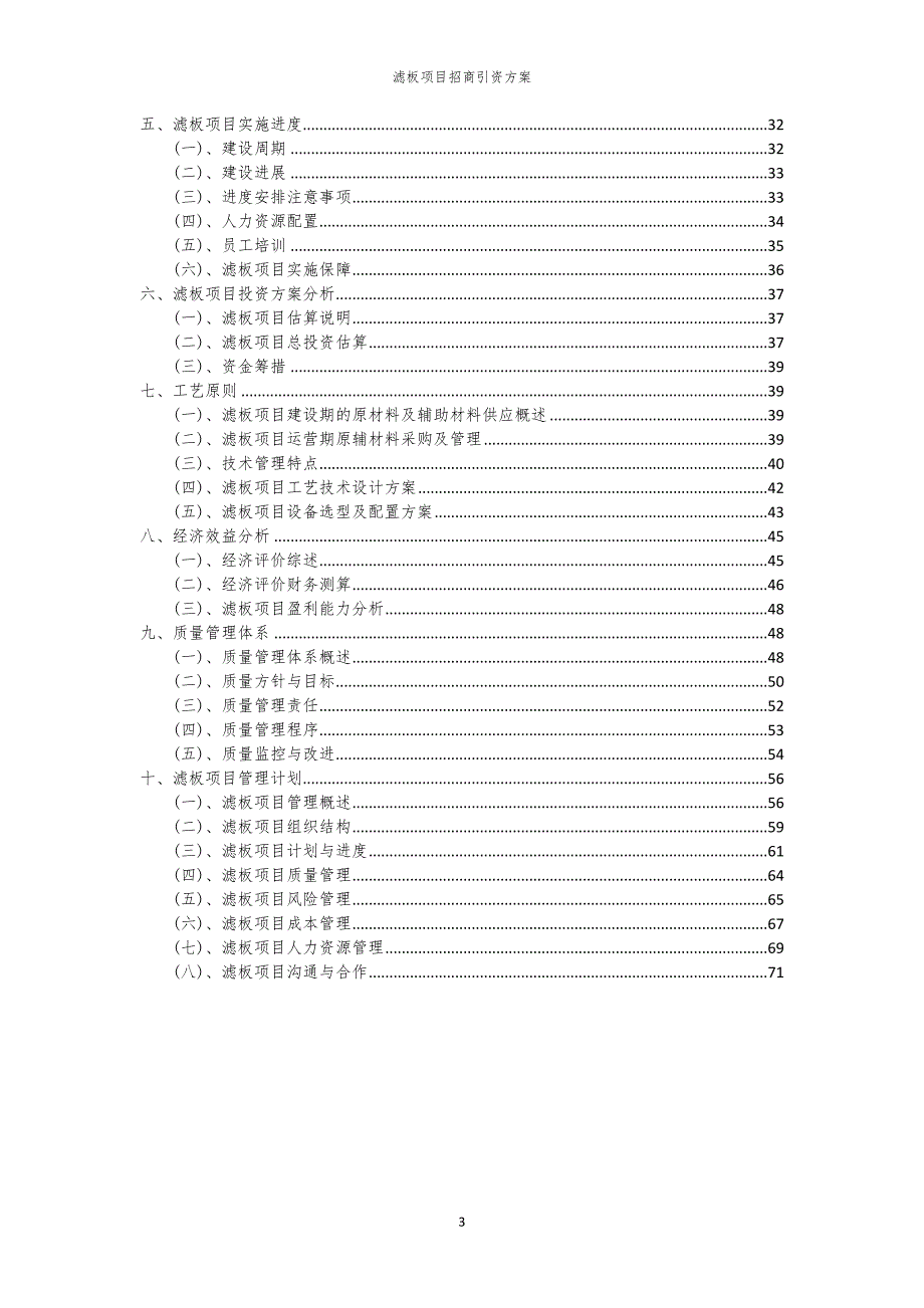 2023年滤板项目招商引资方案_第3页