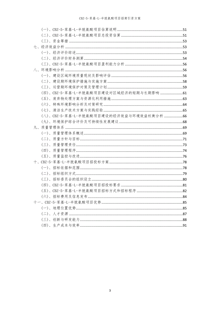 2023年CBZ-5-苯基-L-半胱氨酸项目招商引资方案_第3页