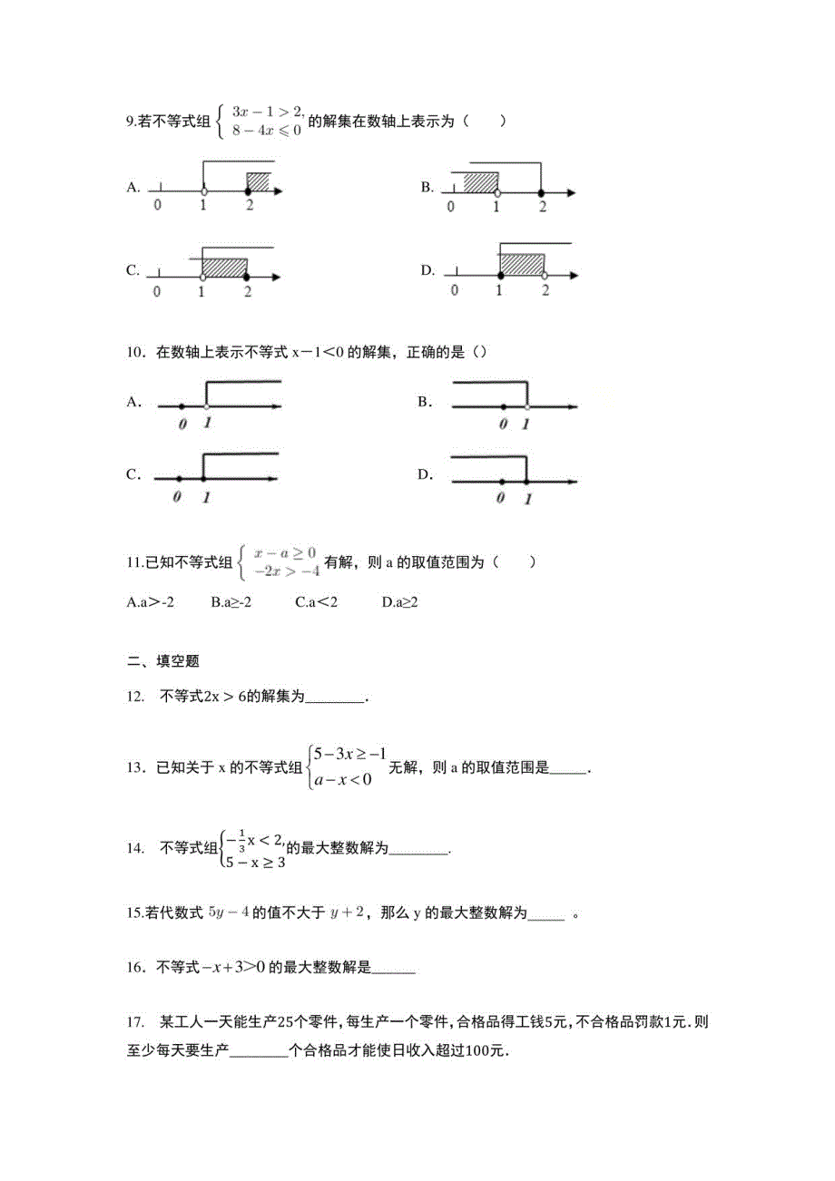 2021年人教版中考复习—— 不等式与不等式组提升复习_第2页