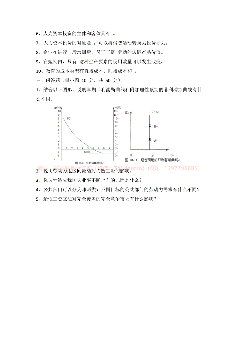 2024秋下学期西安电子科技大学《劳动经济学》期末大作业_第2页