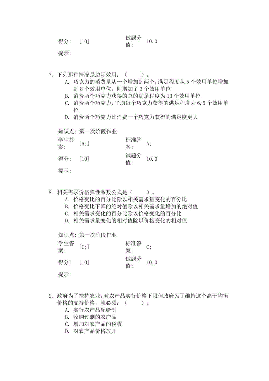 2023年北邮西方经济学阶段作业_第3页