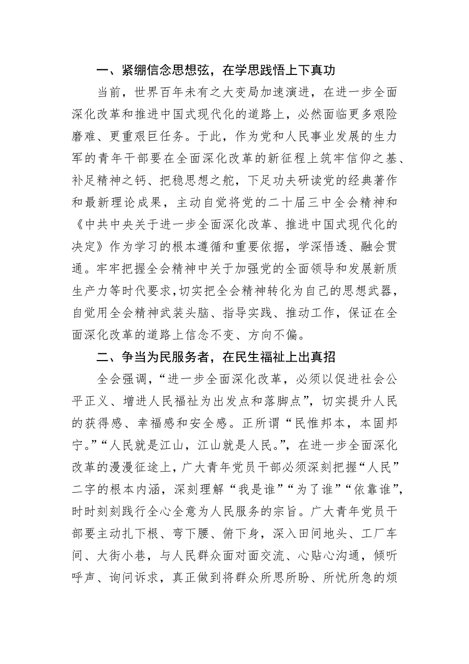 演讲稿：把牢“三大抓手”踔厉奋发大干实干努力成为可堪大用能担重任的栋梁之才_第2页