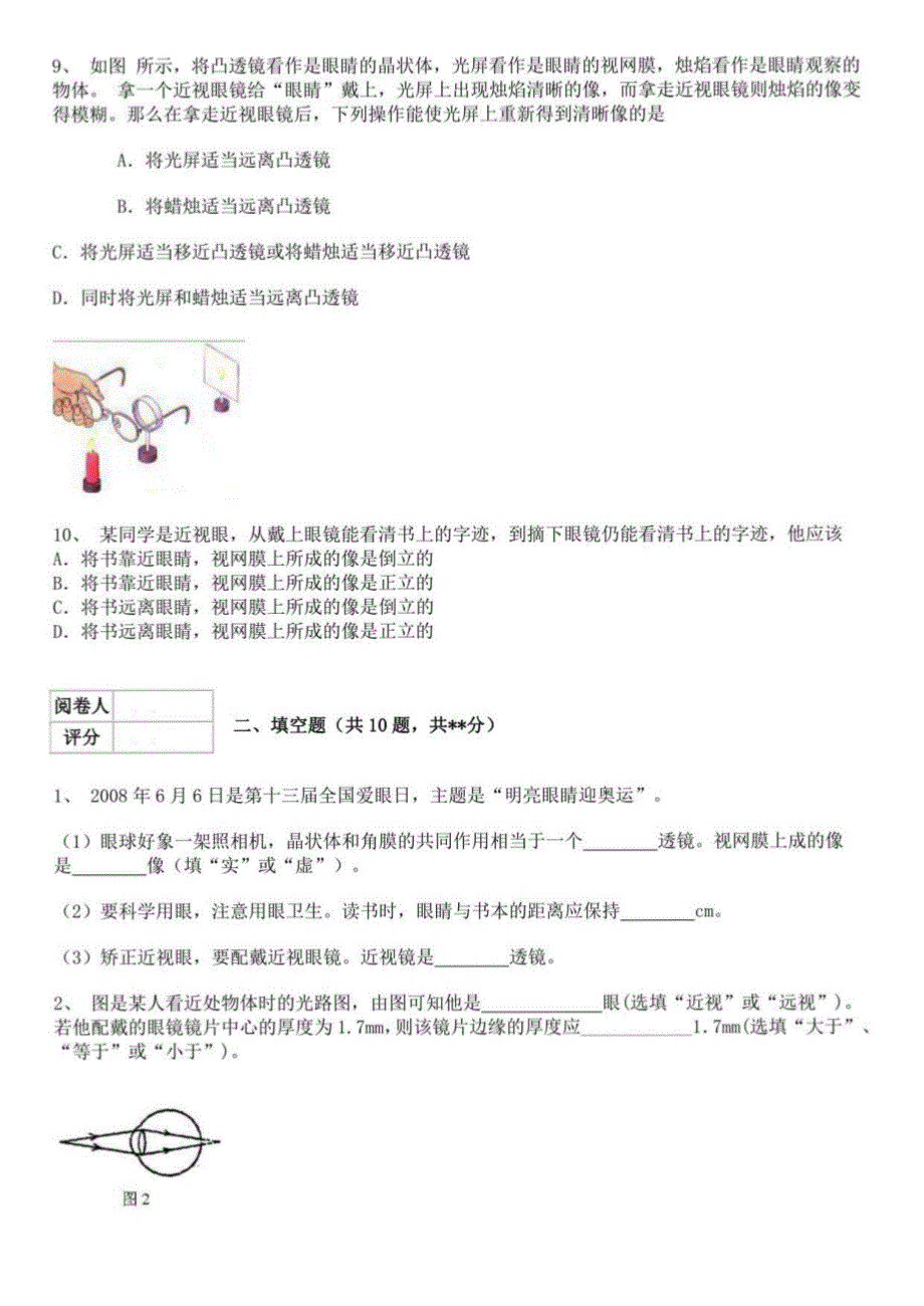 2021-2022人教版八年级上册眼睛和眼镜测试及答案 (一)_第3页