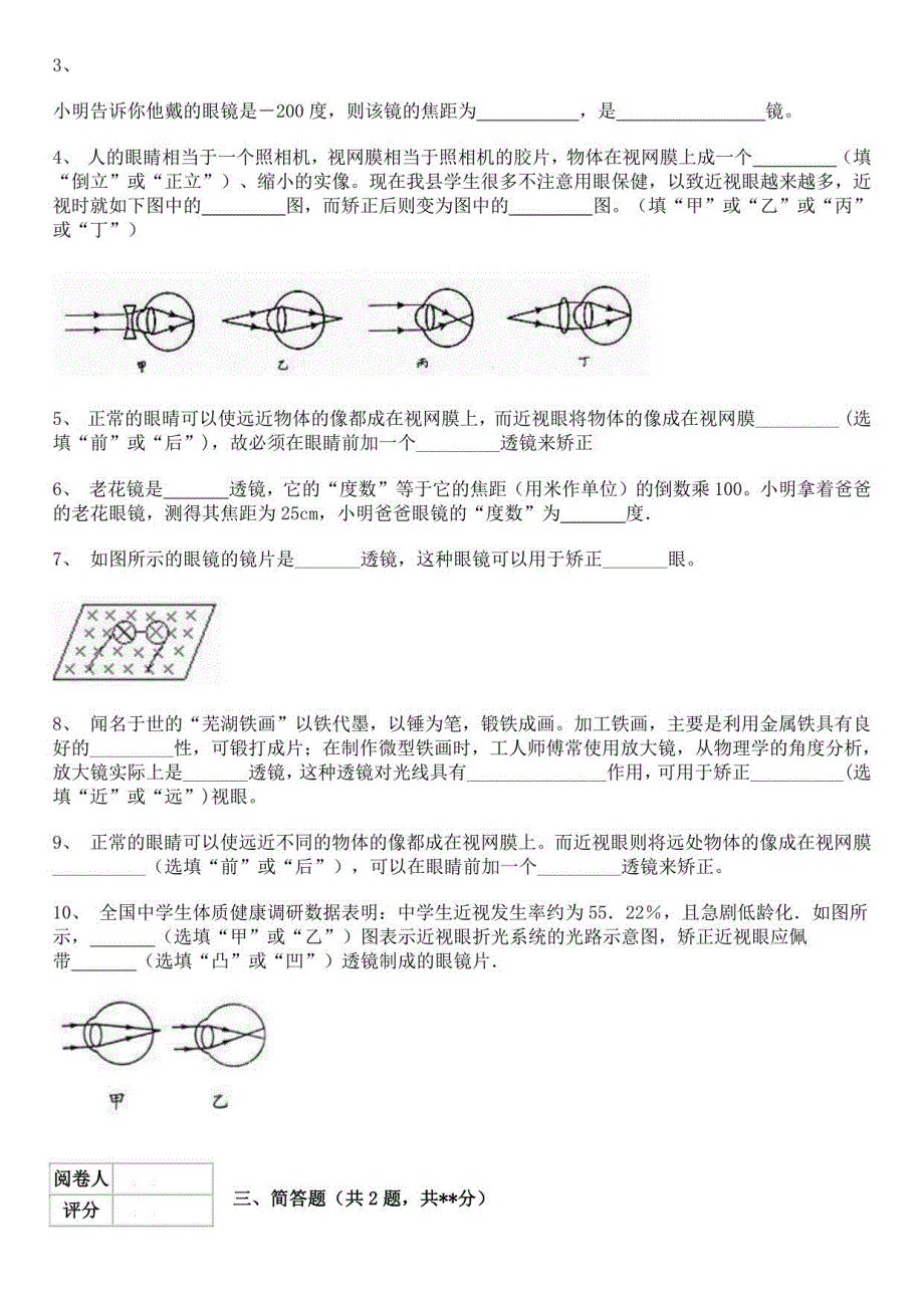 2021-2022人教版八年级上册眼睛和眼镜测试及答案 (一)_第4页