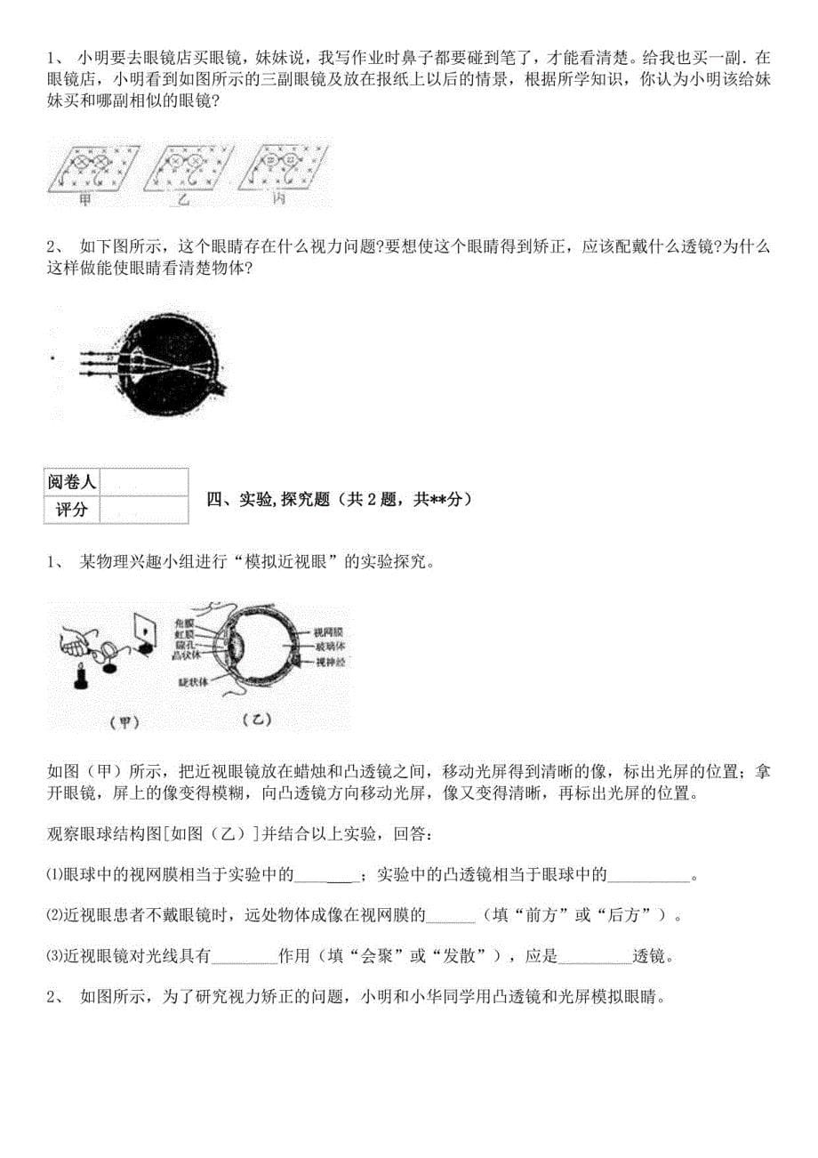 2021-2022人教版八年级上册眼睛和眼镜测试及答案 (一)_第5页