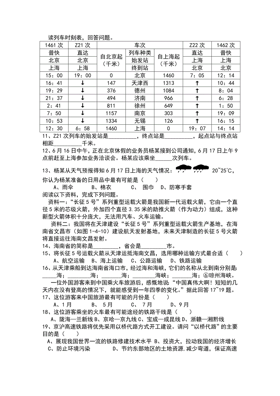 【八年级上册地理】4.3 交通运输业 练习题（原卷版）_第3页