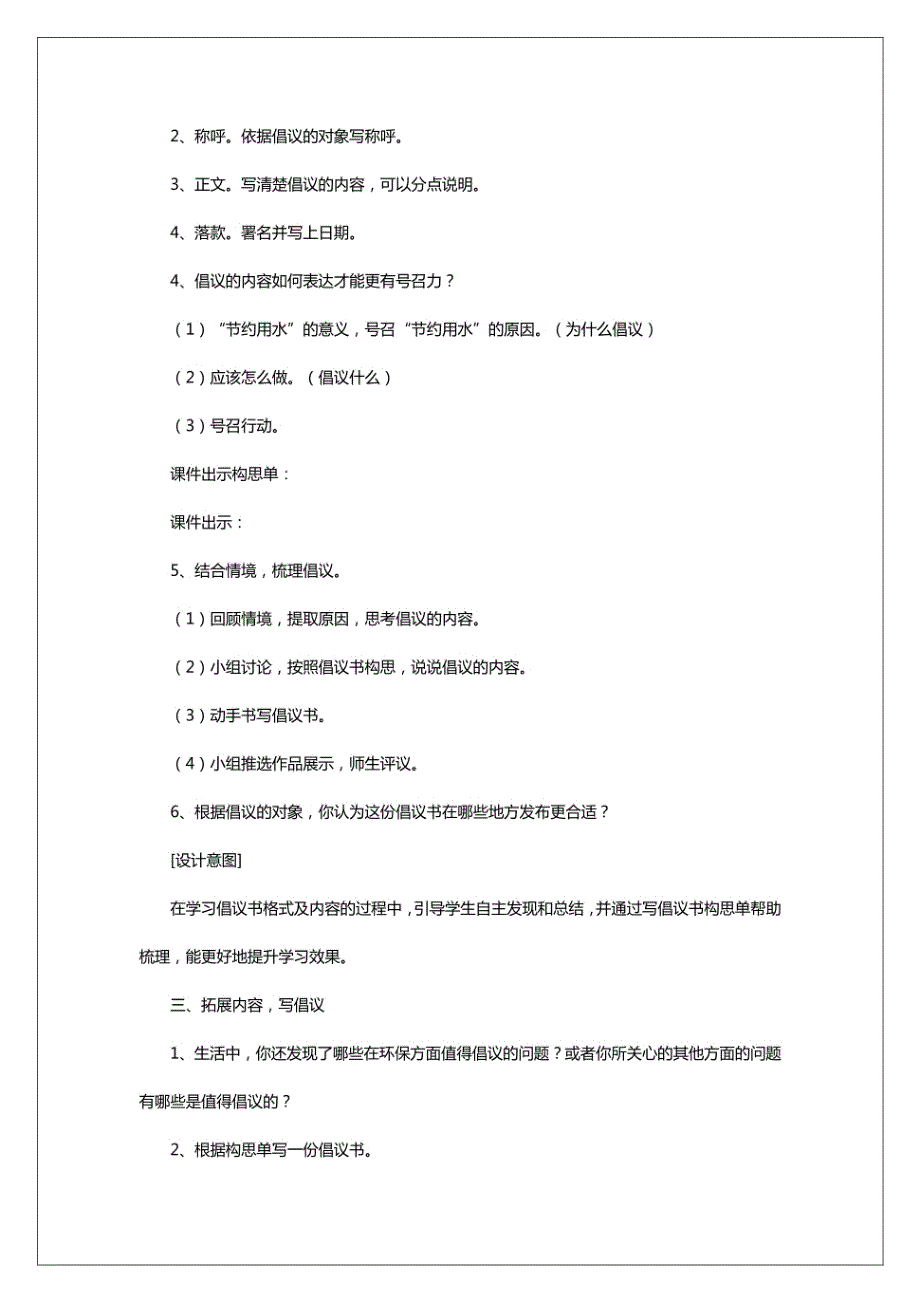 2024年学书的教案_第3页