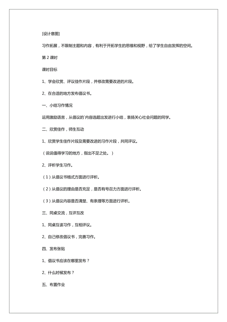 2024年学书的教案_第4页