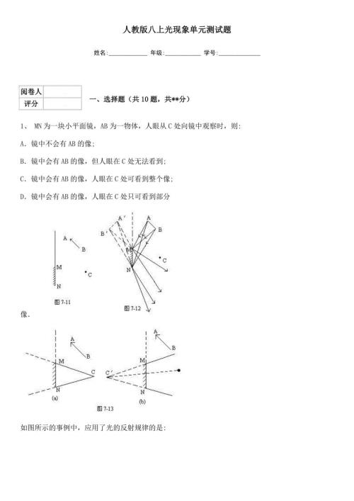 2021-2022人教版八年级上册光现象单元测试及答案