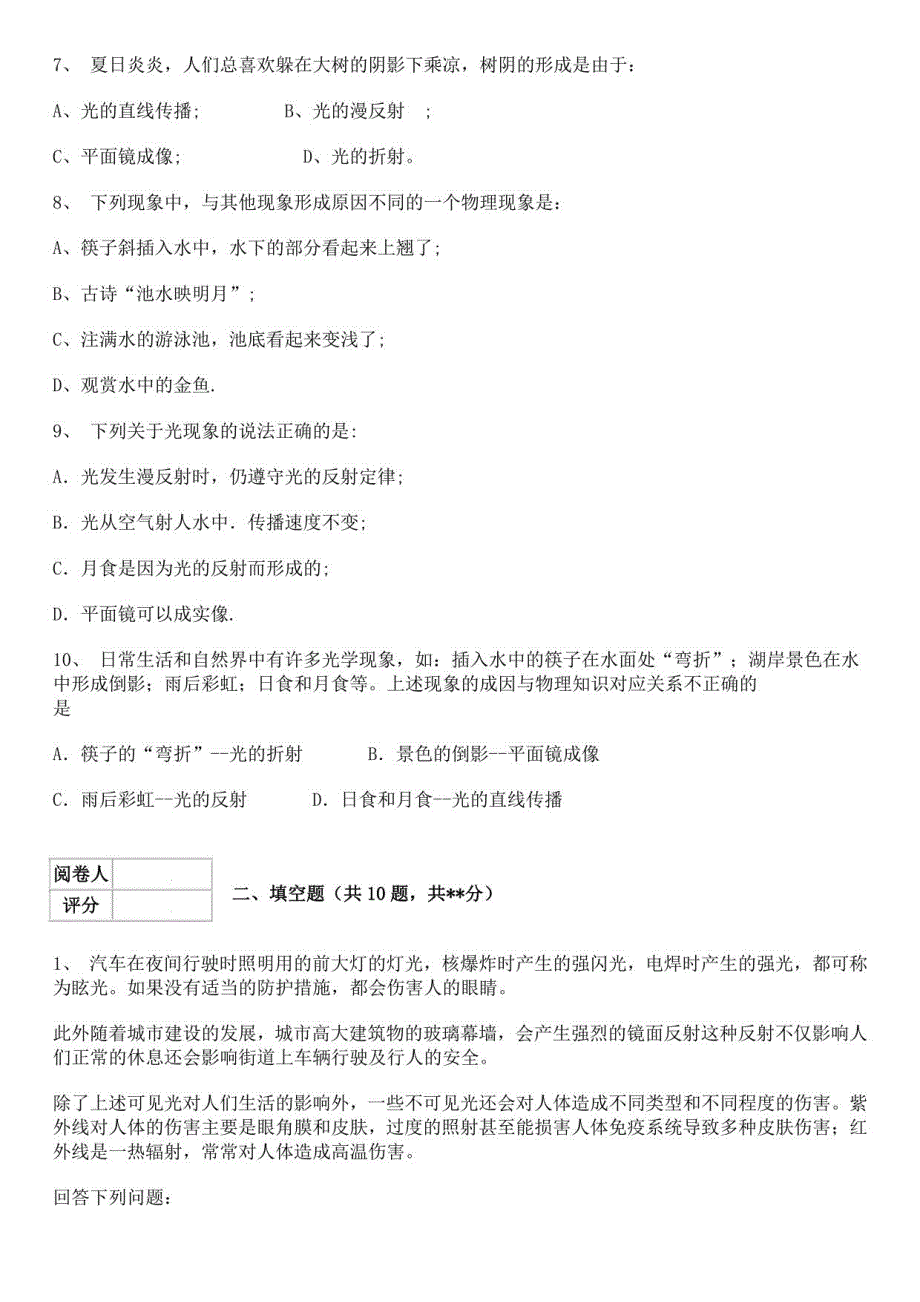 2021-2022人教版八年级上册光现象单元测试及答案_第3页
