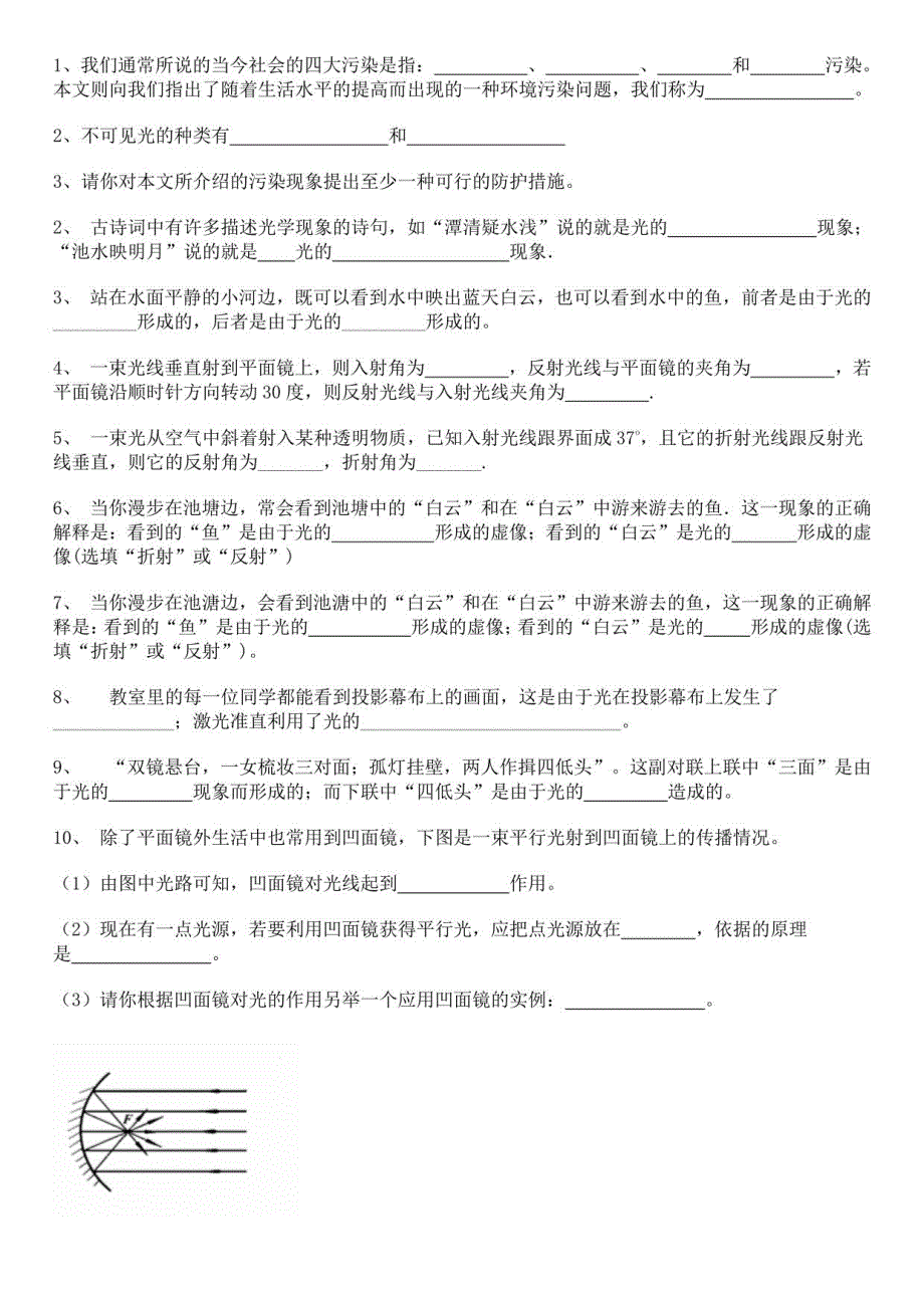 2021-2022人教版八年级上册光现象单元测试及答案_第4页