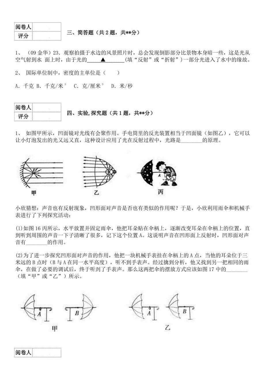 2021-2022人教版八年级上册光现象单元测试及答案_第5页