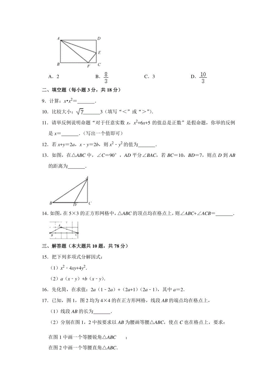 2021吉林长春朝阳区八年级上册数学期末试卷_第2页