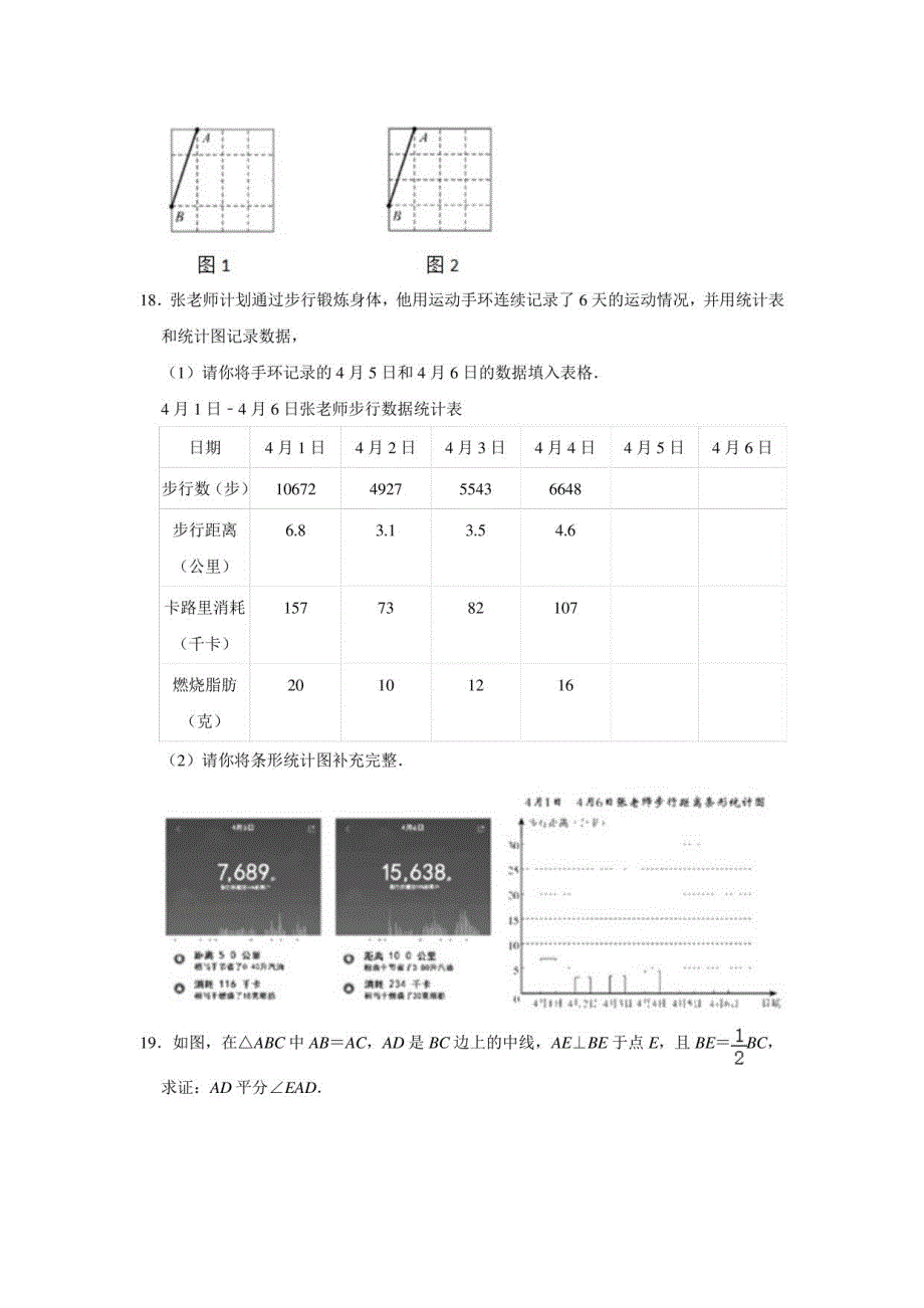 2021吉林长春朝阳区八年级上册数学期末试卷_第3页