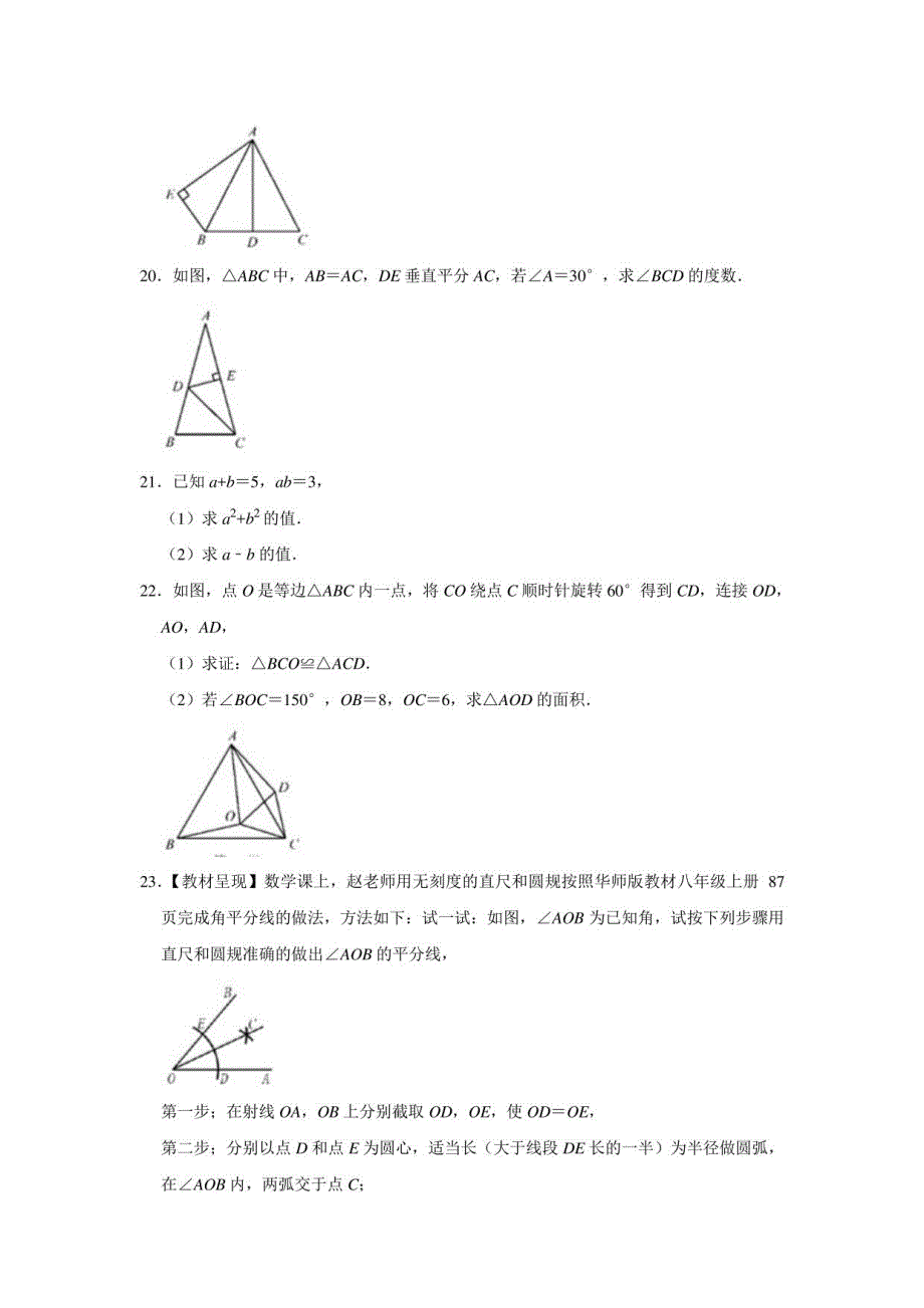 2021吉林长春朝阳区八年级上册数学期末试卷_第4页