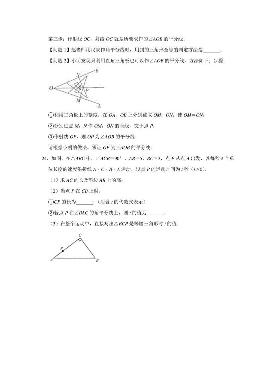 2021吉林长春朝阳区八年级上册数学期末试卷_第5页