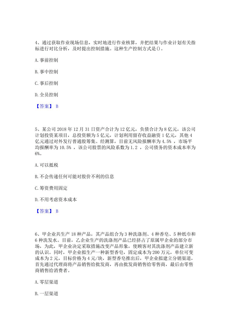 2021-2022年中级经济师之中级工商管理基础试题库和答案要点_第2页