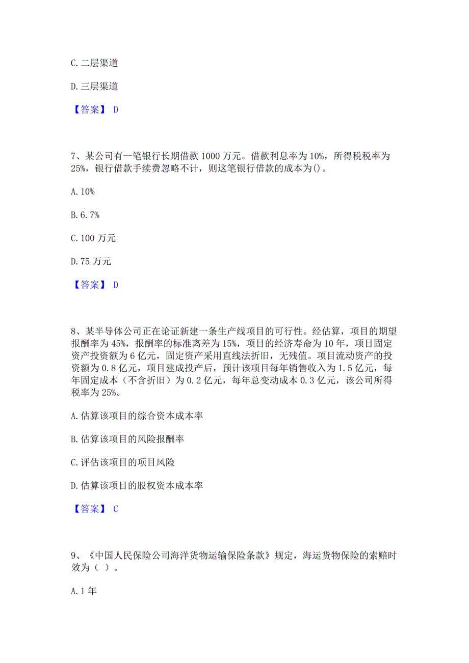 2021-2022年中级经济师之中级工商管理基础试题库和答案要点_第3页