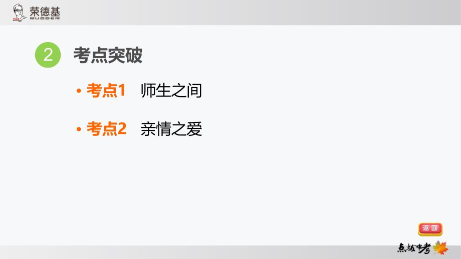 2025年福建省福州市中考道德与法治专题复习课件：师长情谊+_第3页