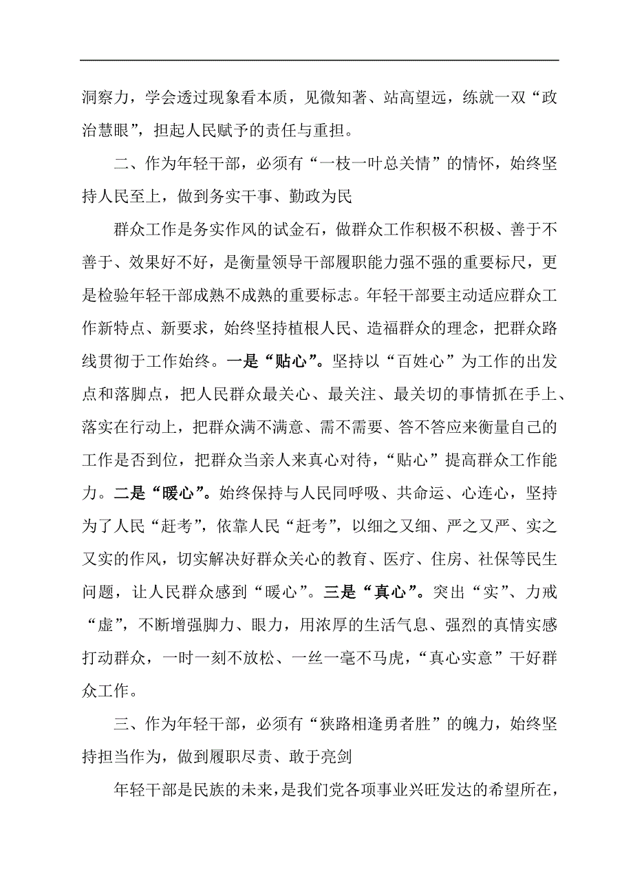 年轻领导干部专题学习和廉政教育培训班学习心得体会汇编_第2页